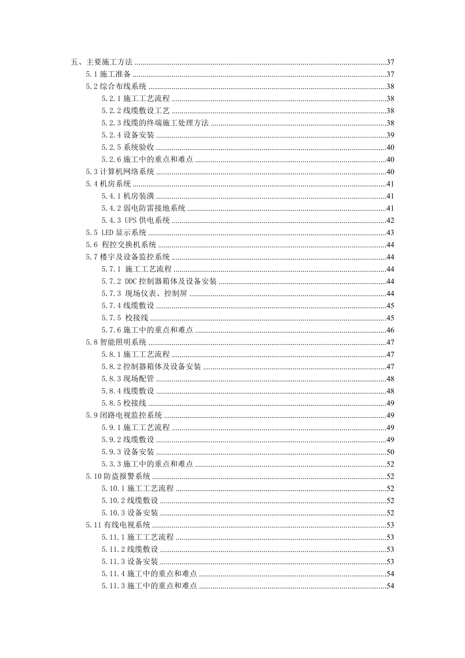 施工组织设设计已修改_第3页