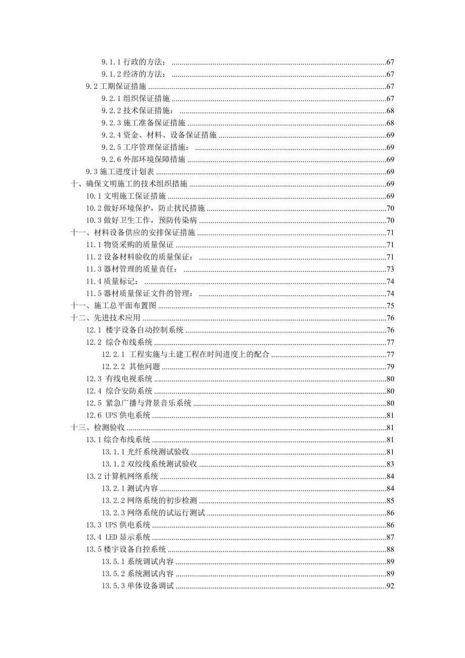 施工组织设设计已修改_第5页