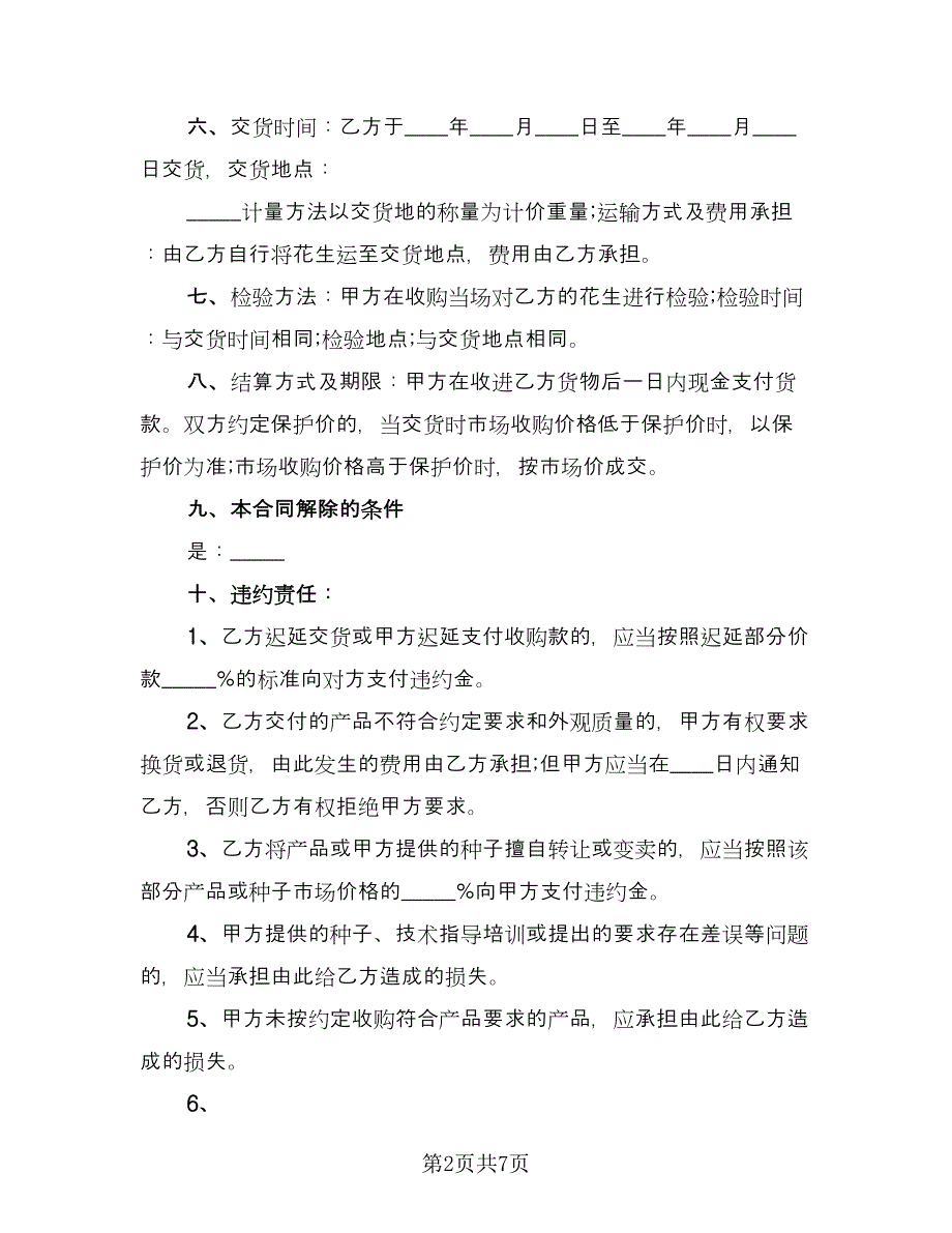 萝卜种植收购协议书常用版（2篇）.doc_第2页