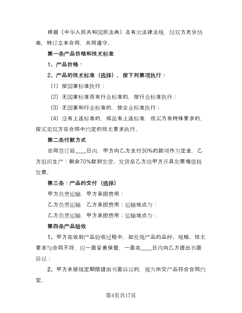 产品销售独家经销协议电子版（四篇）.doc_第4页