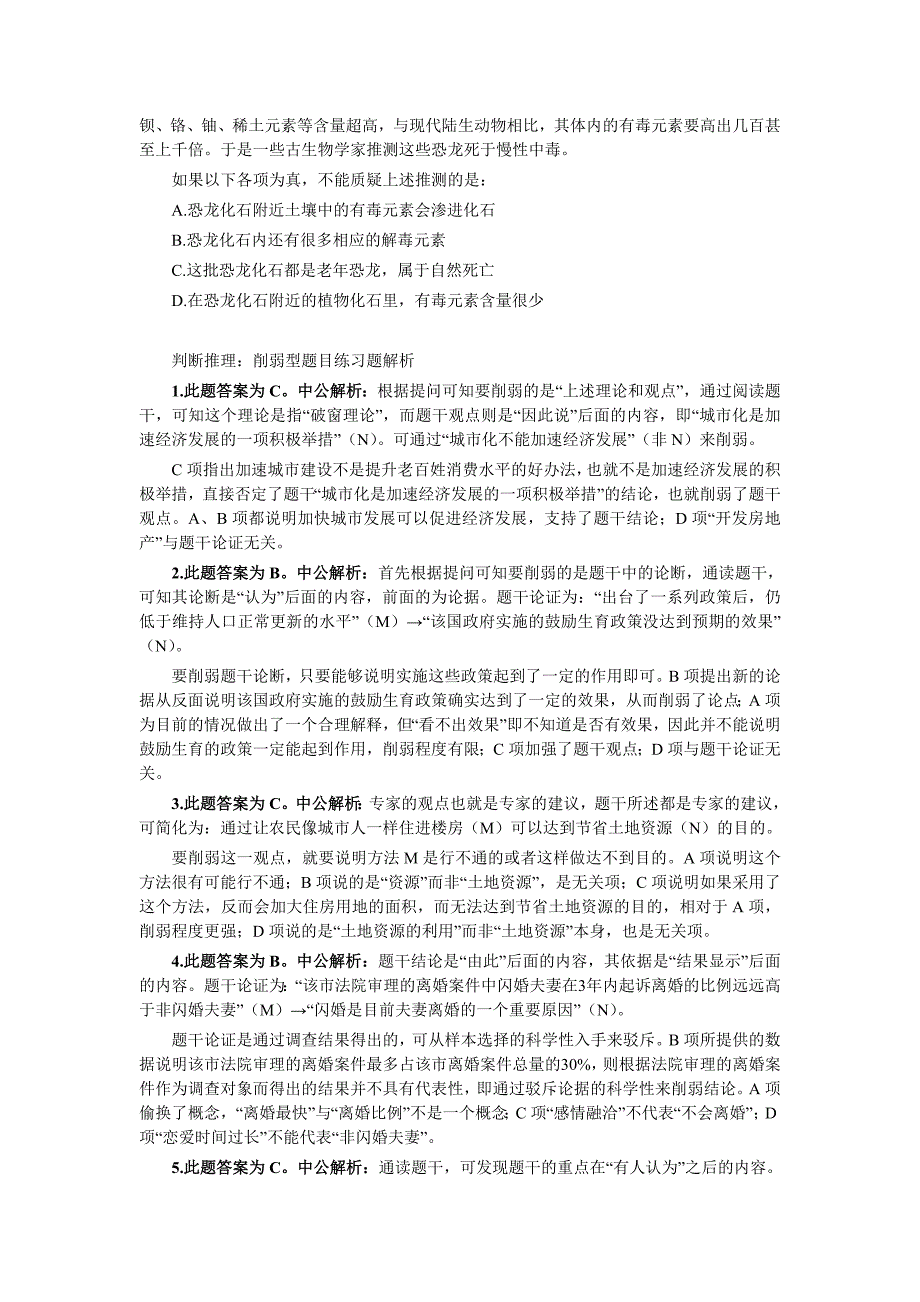 判断推理削弱型题目练习题及解析(10道题)_第3页