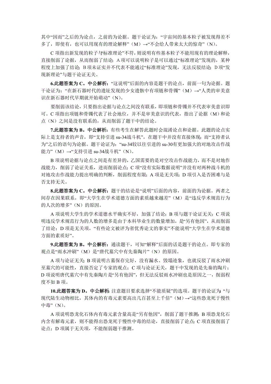 判断推理削弱型题目练习题及解析(10道题)_第4页