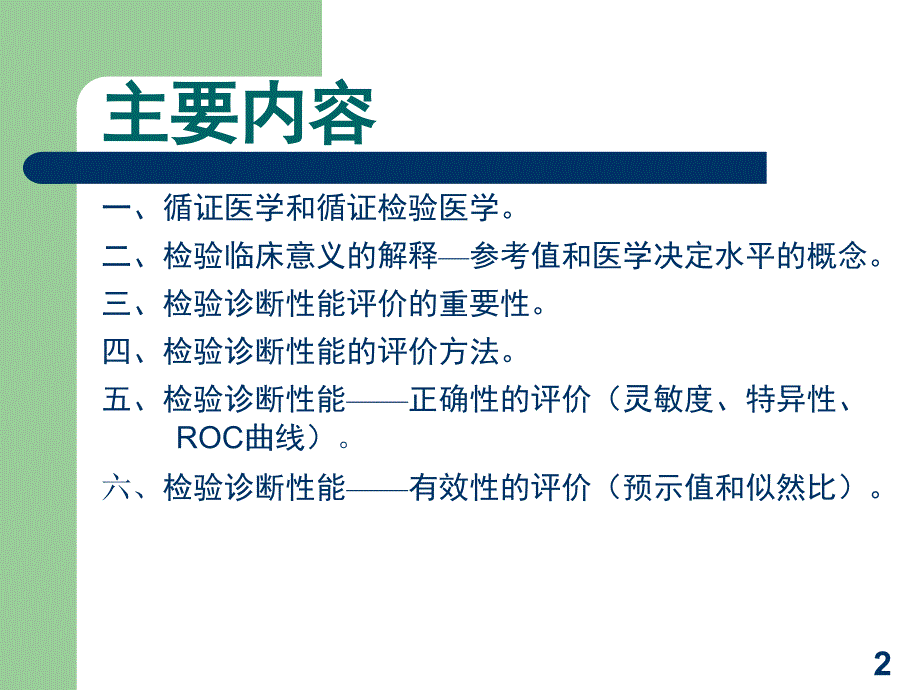 循证医学与循证检验医学ppt课件_第2页