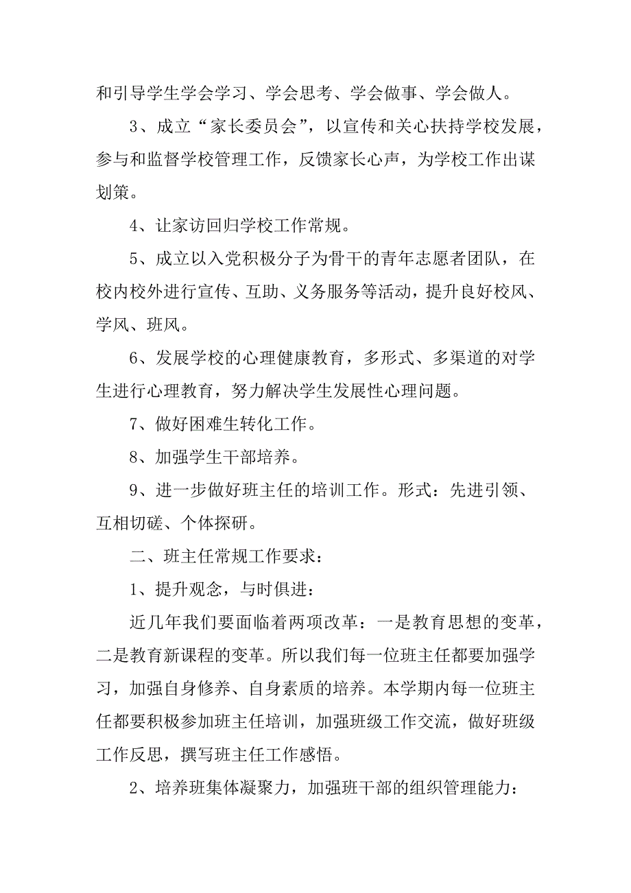 2023年六年级新班主任讲话_第2页