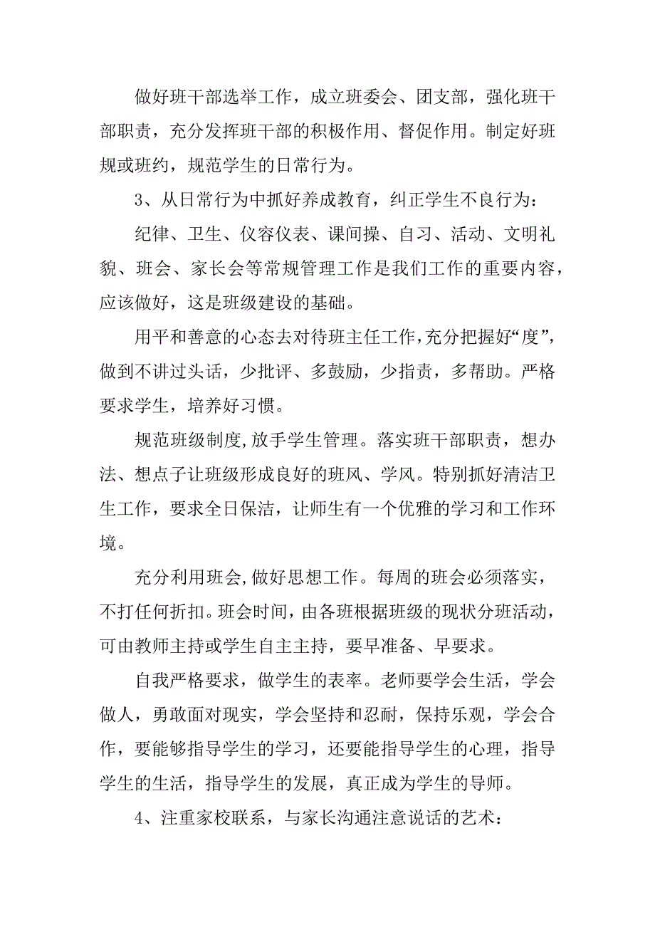 2023年六年级新班主任讲话_第3页