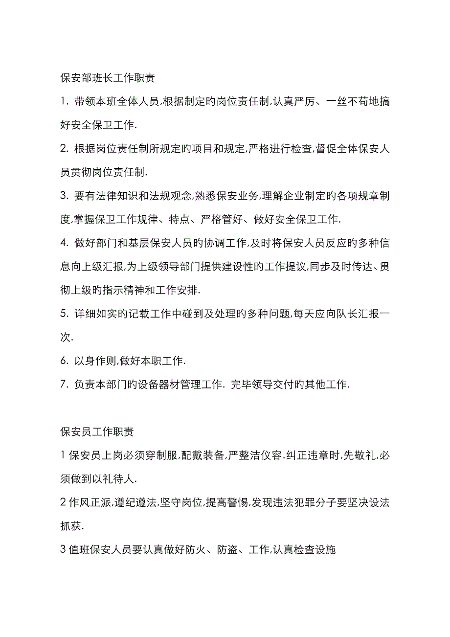 电厂保安工作流程_第2页