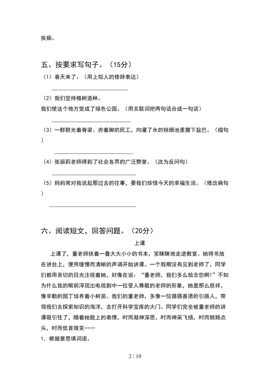 六年级语文下册期末提升练习题及答案(2套).docx_第2页