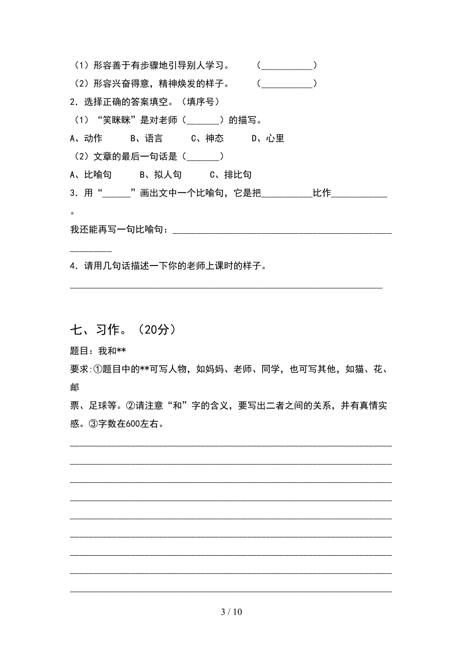 六年级语文下册期末提升练习题及答案(2套).docx_第3页