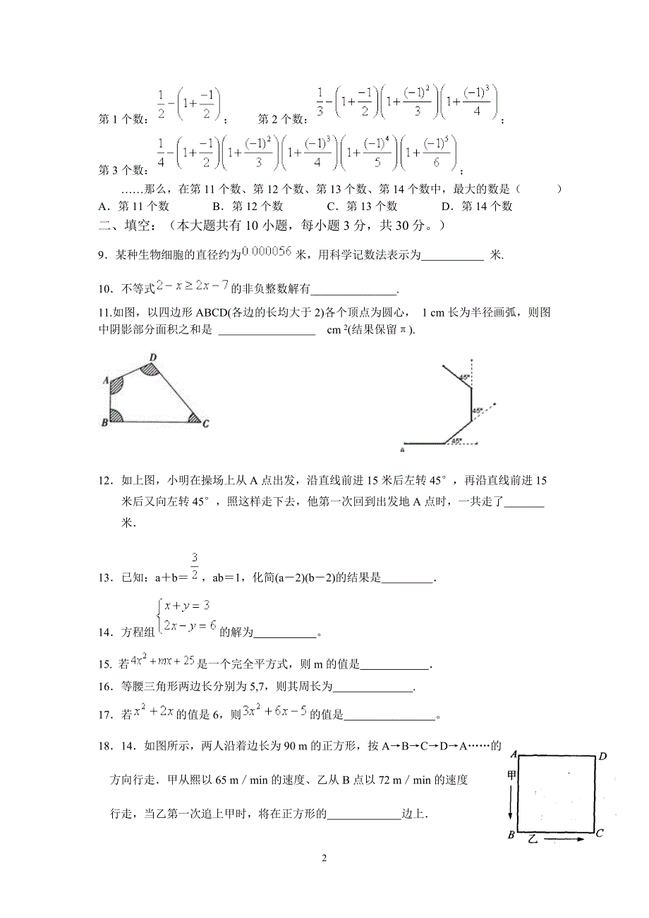 苏教版初中数学七年级下册第二学期5月第二次月考试卷_第2页