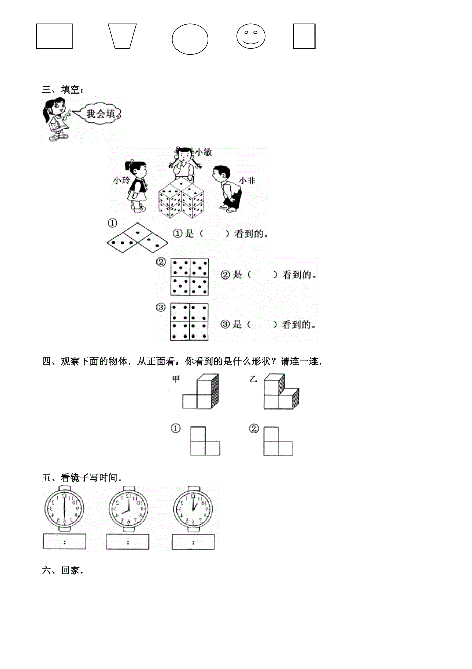 教育专题：小学二年级数学上册观察物体单元练习_第2页