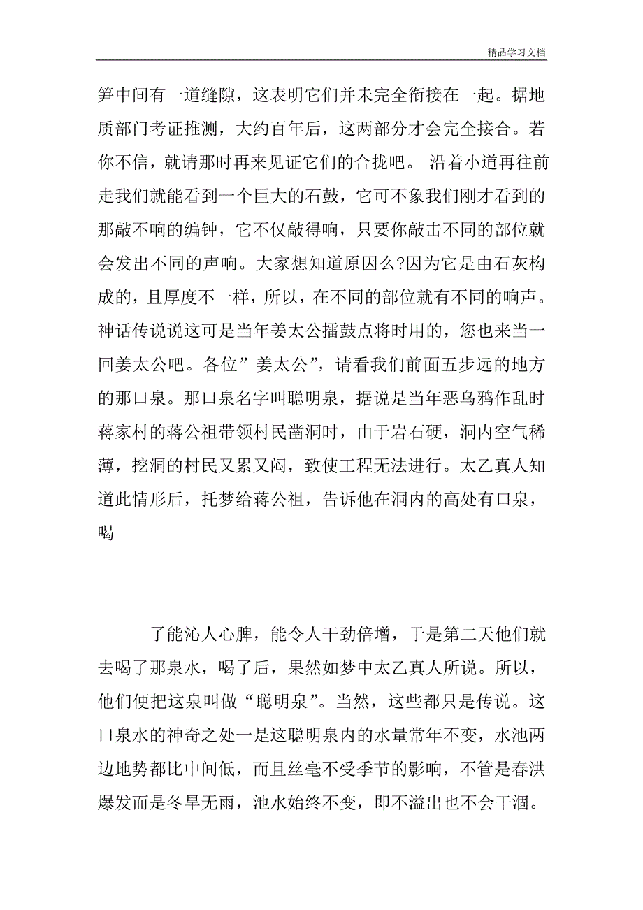 咸宁太乙洞导游词导游稿.doc_第4页