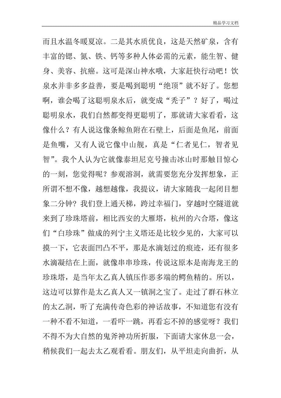 咸宁太乙洞导游词导游稿.doc_第5页