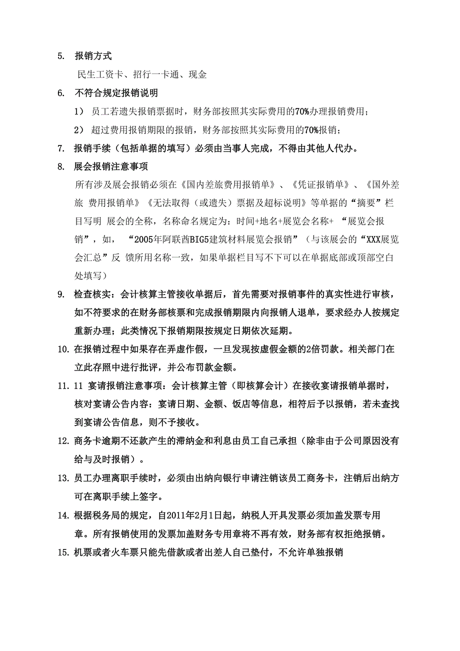 费用报销通用流程_第4页