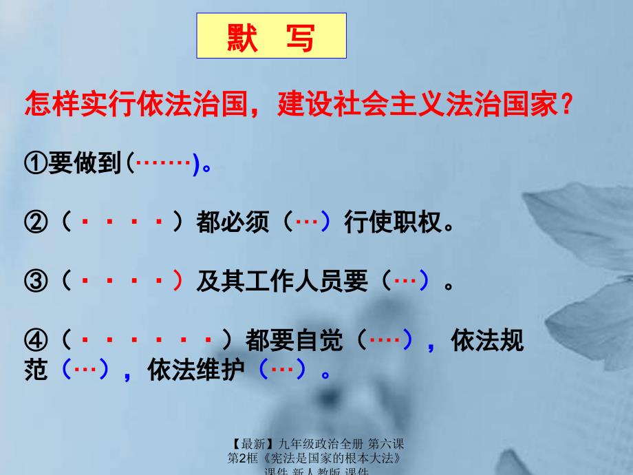 最新九年级政治全册第六课第2框宪法是国家的根本大法课件新人教版课件_第2页