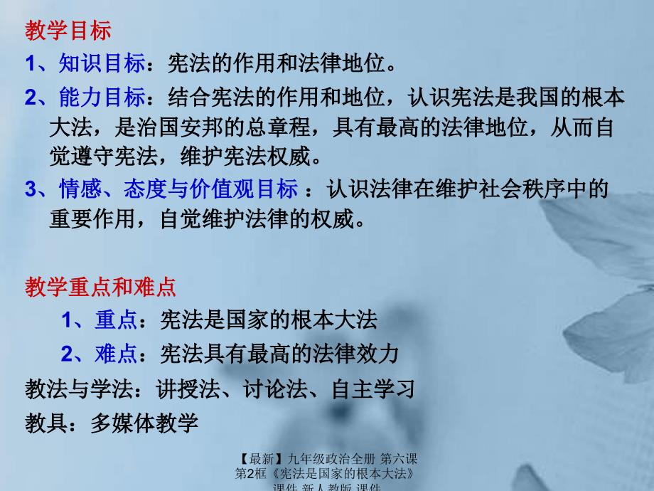 最新九年级政治全册第六课第2框宪法是国家的根本大法课件新人教版课件_第4页