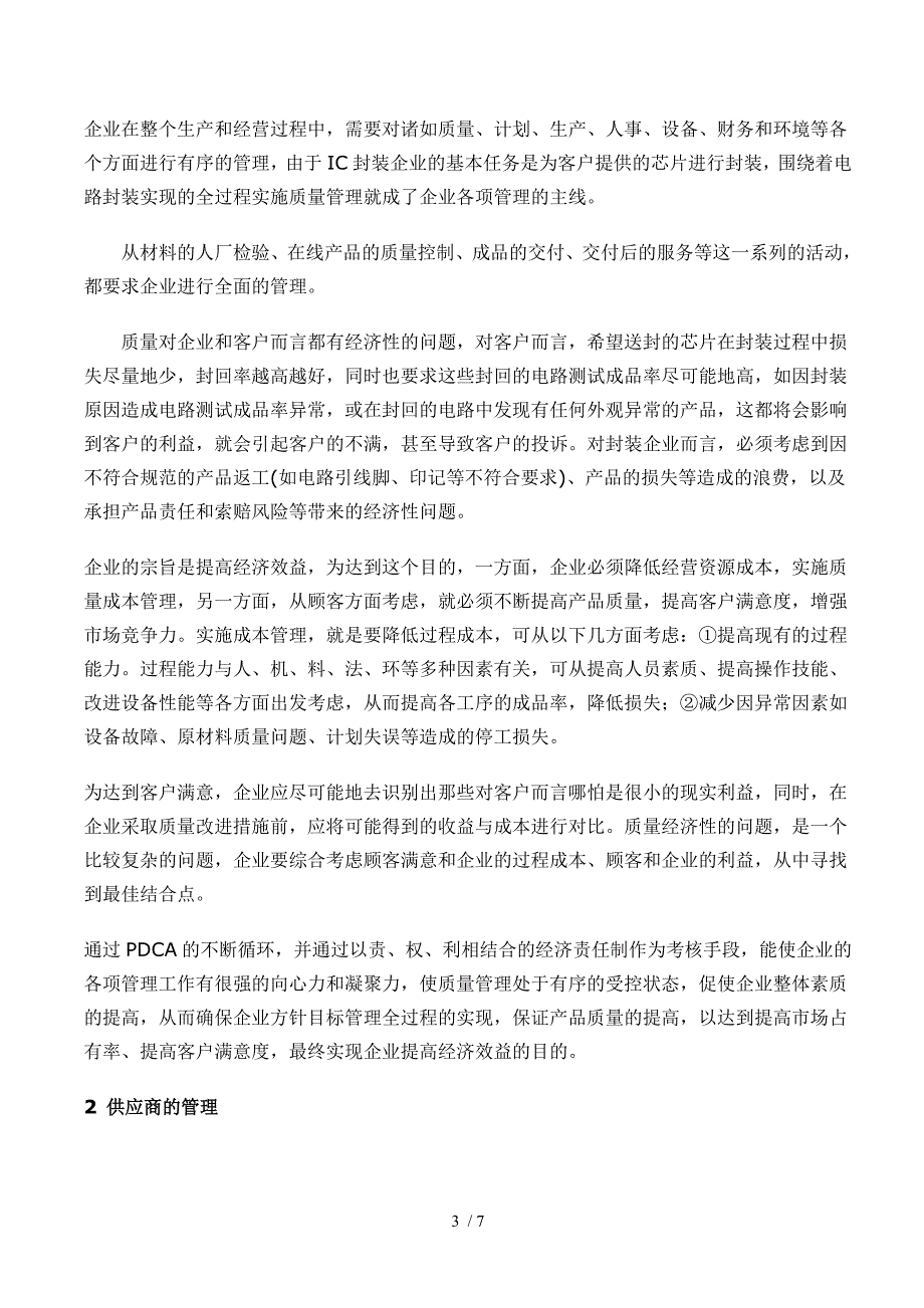 IC封装企业的质量管理_第3页