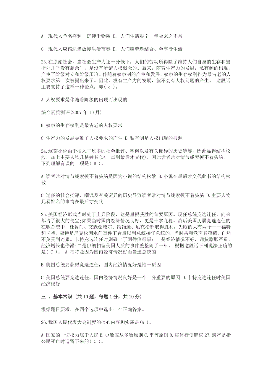 广州地铁笔试题目及答案_第3页