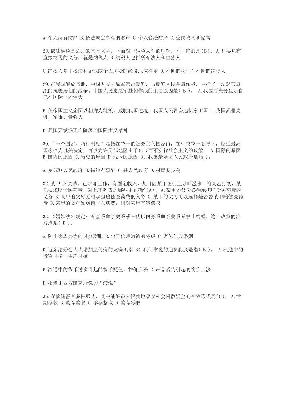 广州地铁笔试题目及答案_第4页