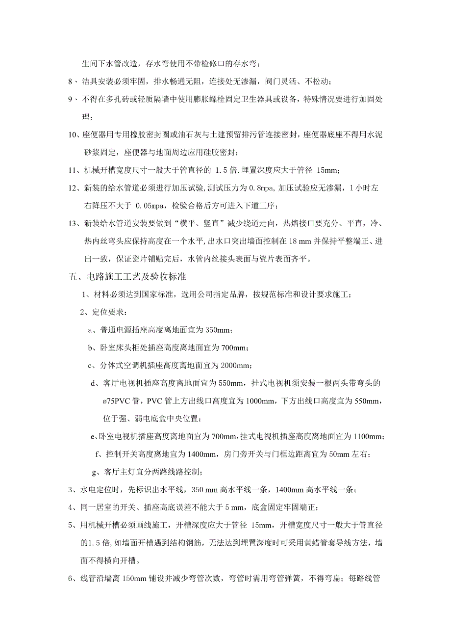 南昌业之峰装饰公司施工工艺标准_第3页