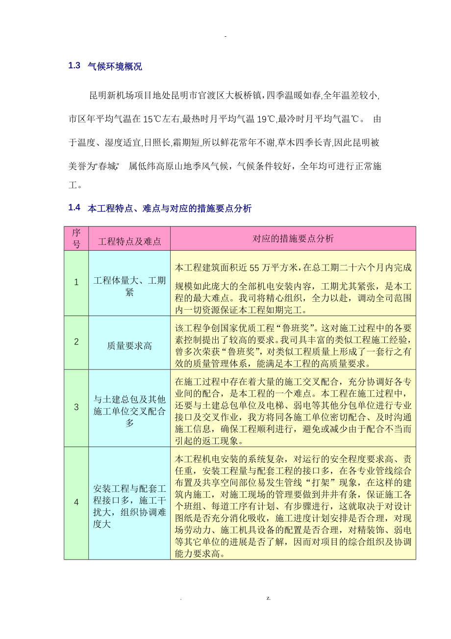 昆明机场机电工程-施工组织设计_第4页