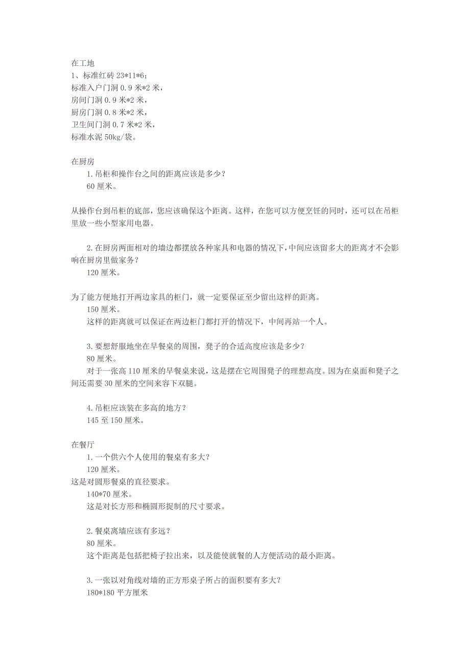 建筑最常用的知识.doc_第1页