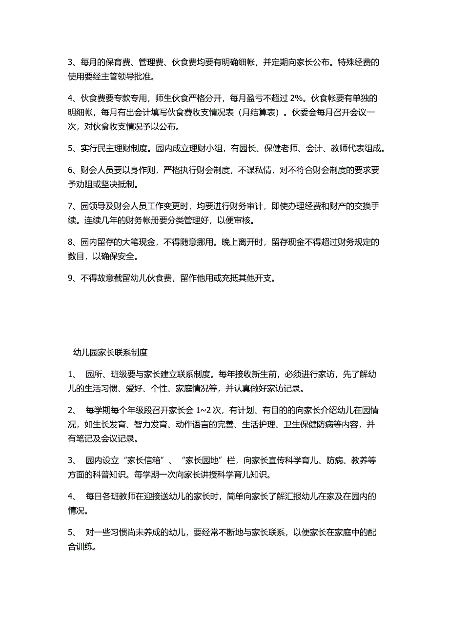 幼儿园全方面的管理制度--助您轻松管理幼儿园 (2).docx_第2页