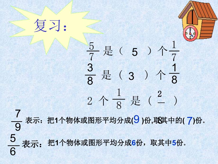 苏教版小学三年级上册分数的简单计算_第2页