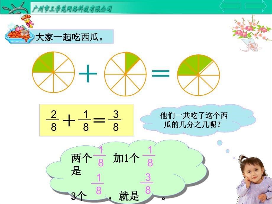 苏教版小学三年级上册分数的简单计算_第5页