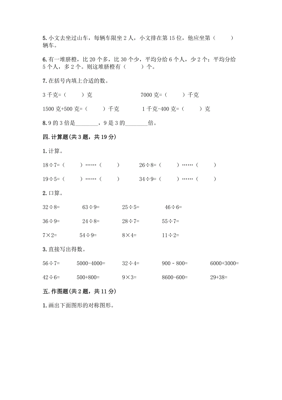 新人教版二年级下册数学-期末测试卷附参考答案【综合卷】.docx_第3页