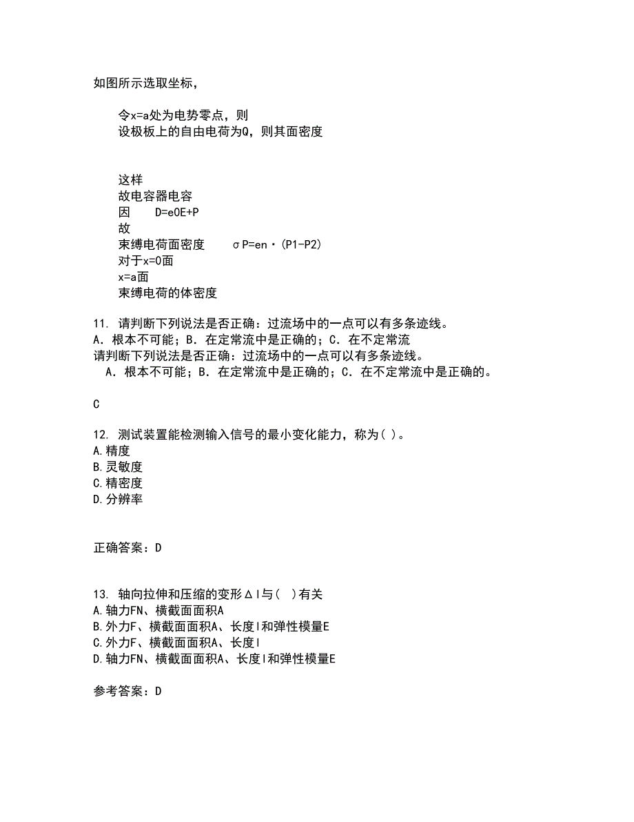 西南大学21秋《工程力学》基础在线作业二答案参考73_第3页