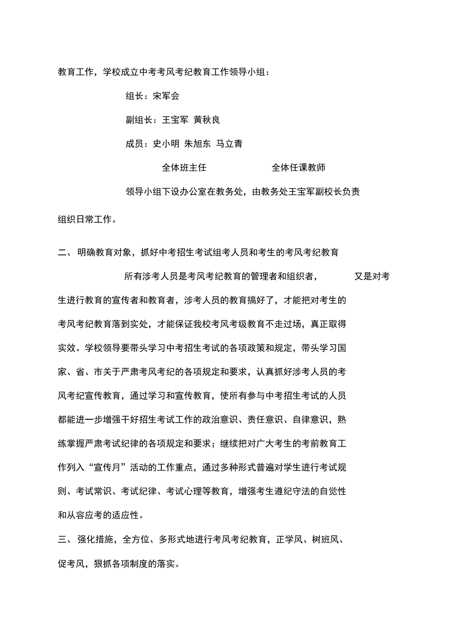 南阳中学考风考纪教育实施方案_第2页