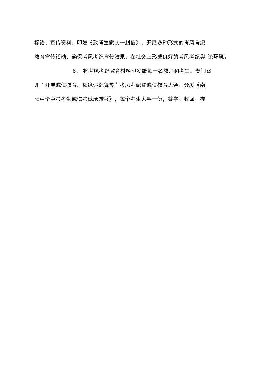 南阳中学考风考纪教育实施方案_第4页