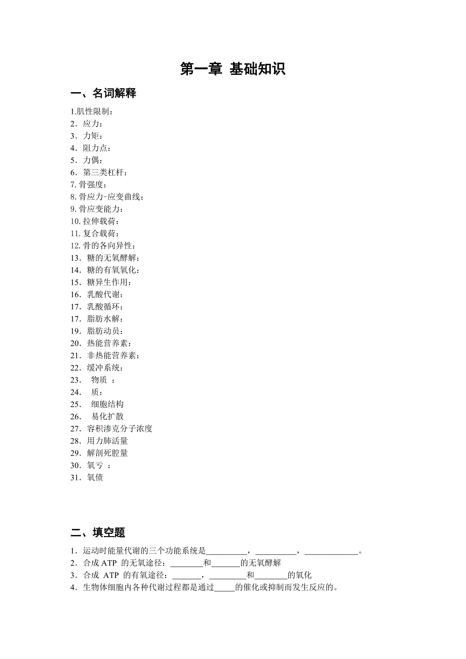 运动学试题库-精品课程用_第1页