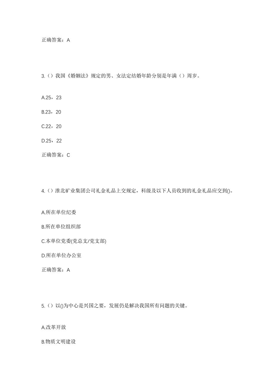 2023年河南省安阳市殷都区水冶镇水浴村社区工作人员考试模拟题含答案_第2页