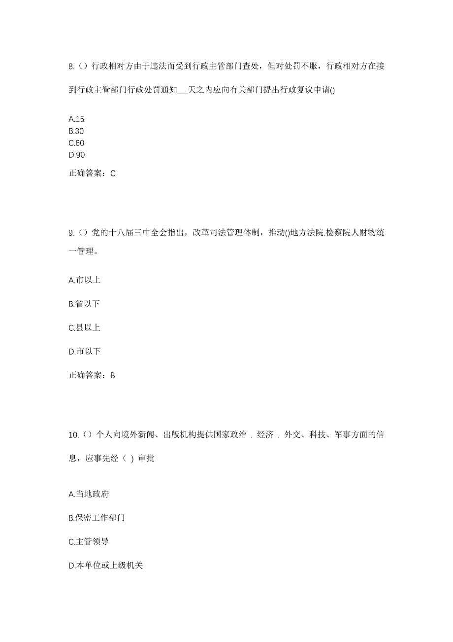 2023年河南省安阳市殷都区水冶镇水浴村社区工作人员考试模拟题含答案_第4页