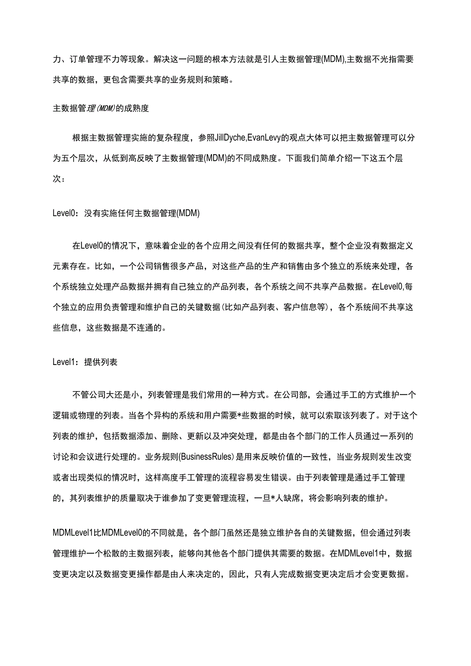 主数据管理一些概念_第3页