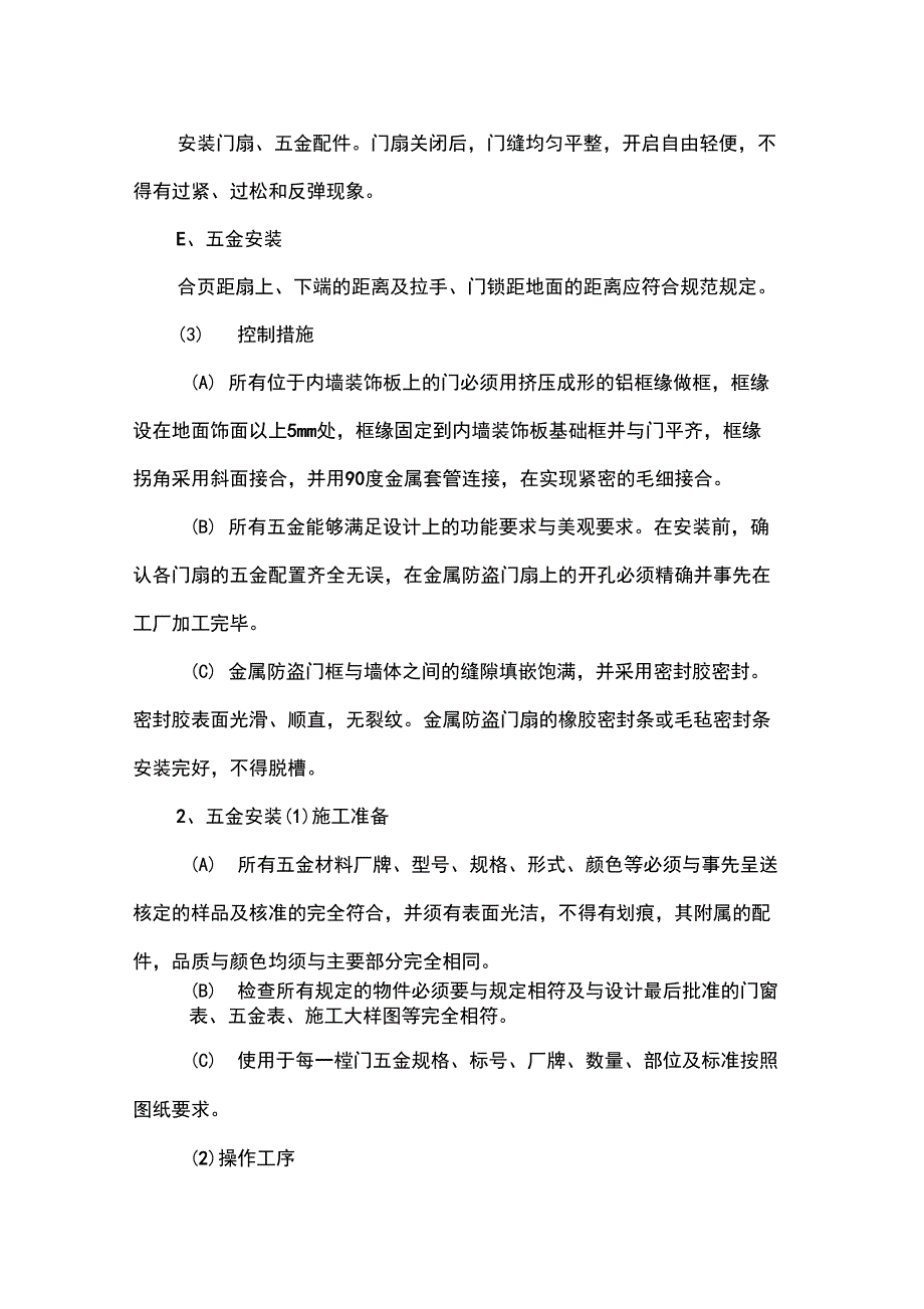 金属防盗门安装施工_第2页