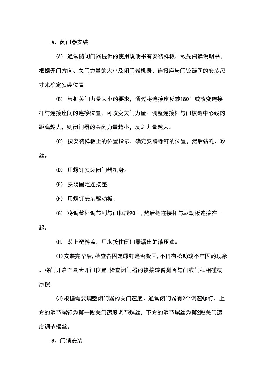 金属防盗门安装施工_第3页