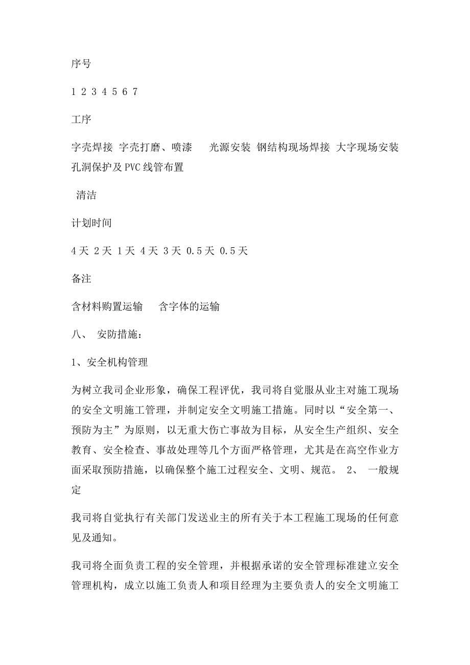 汉南永丰地产发光字施工方案汉南立方体广告_第5页
