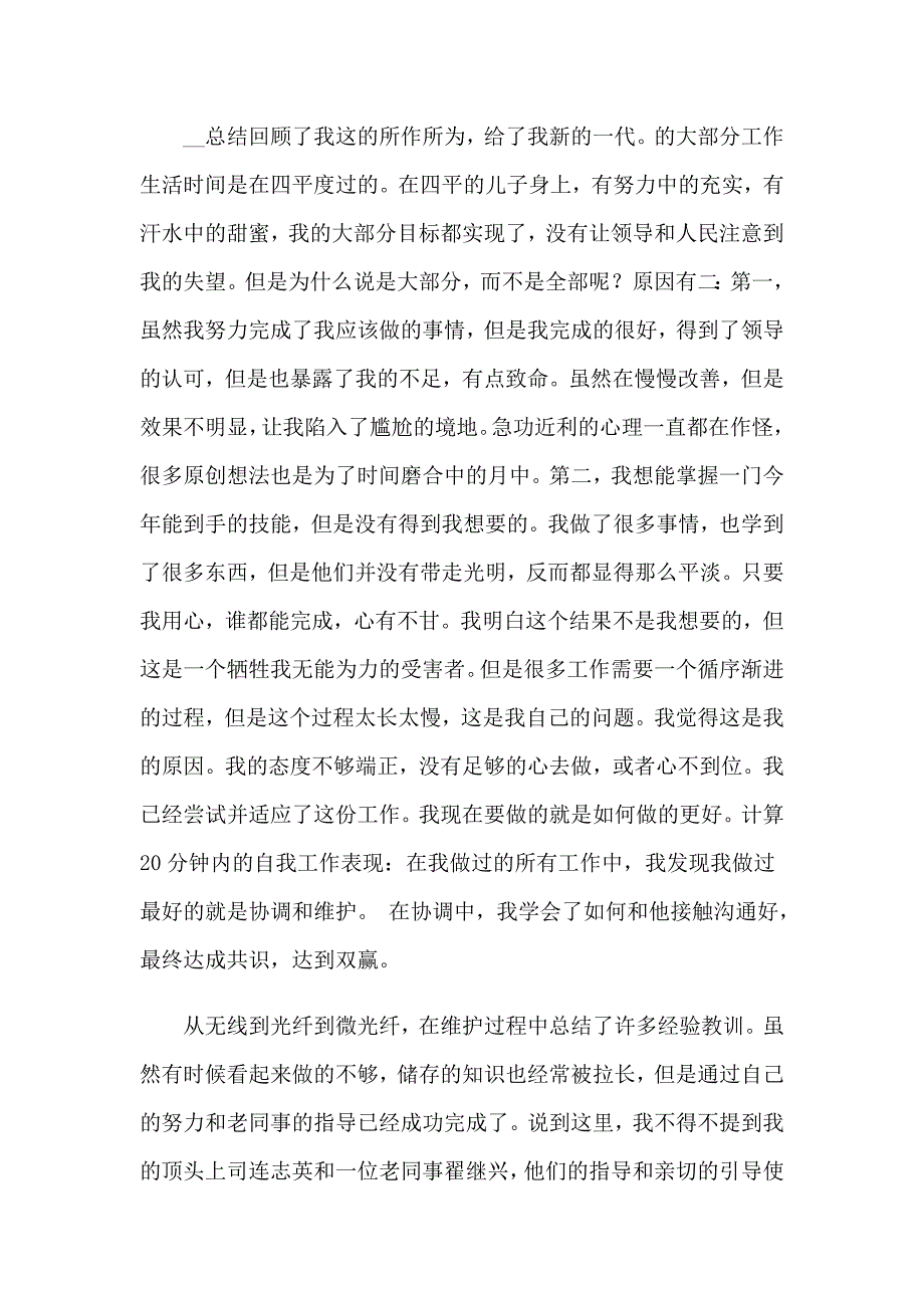 技术研发工作总结15篇_第4页