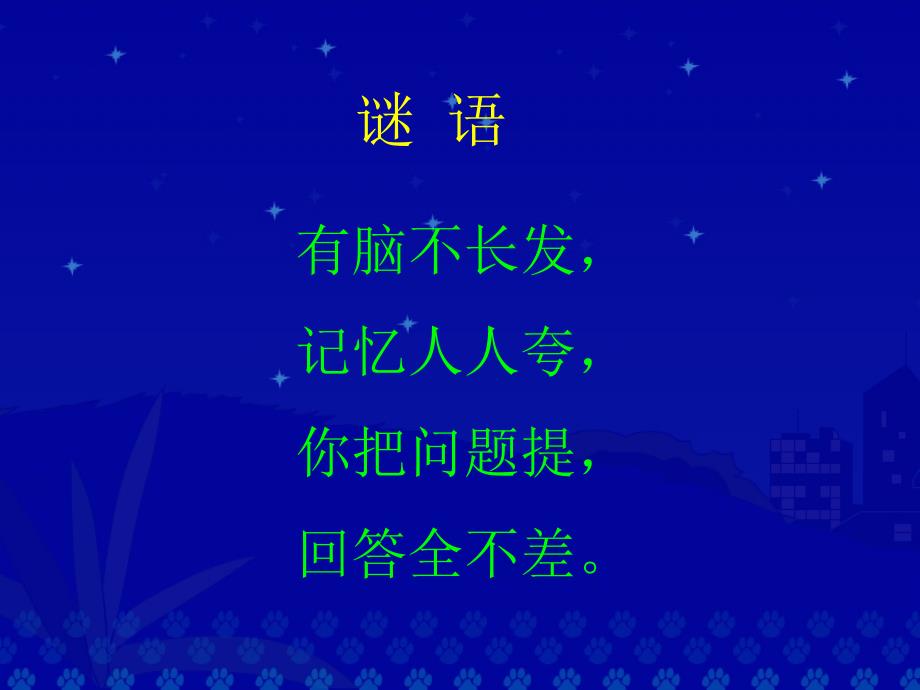 三年级下期语文23我家跨上了信息高速路_第2页