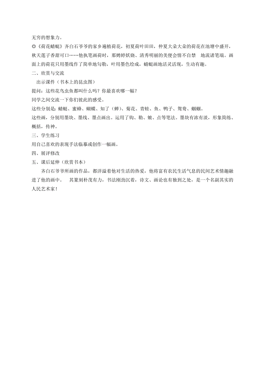 2021-2022年五年级美术下册 人民的艺术家——齐白石3教案 人美版_第4页