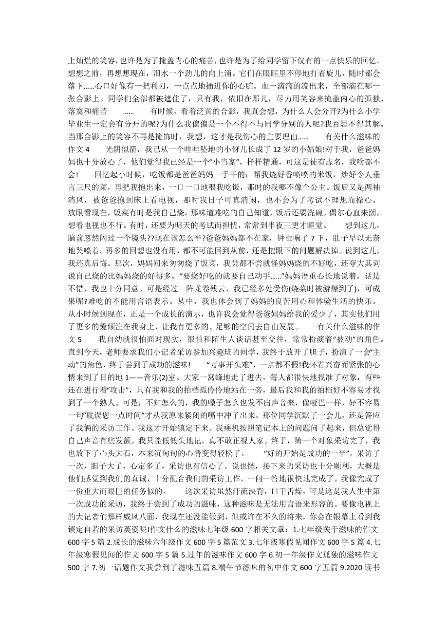 作文什么的滋味七年级600字.docx_第2页