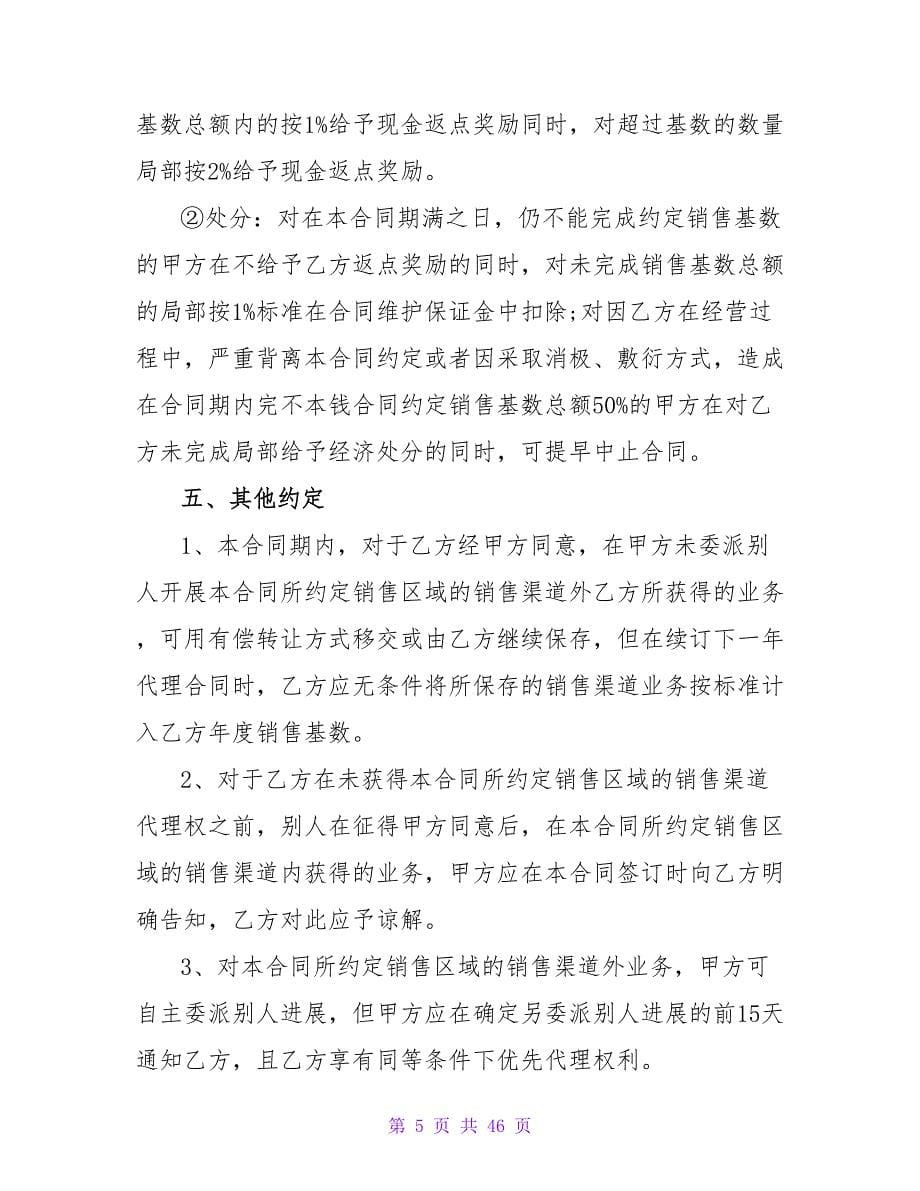 代理合同合集十篇.doc_第5页