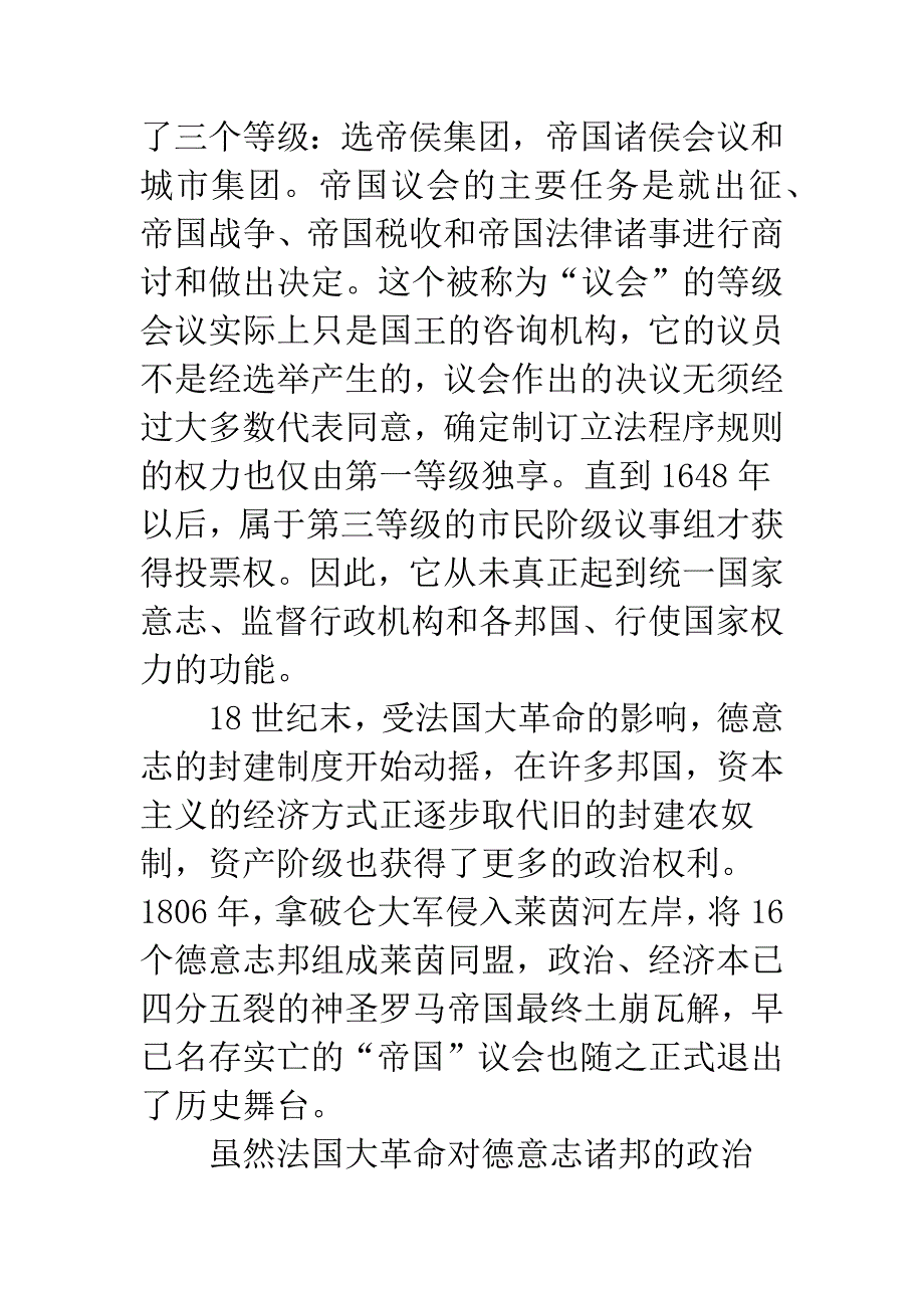 等级制到代议制.docx_第2页