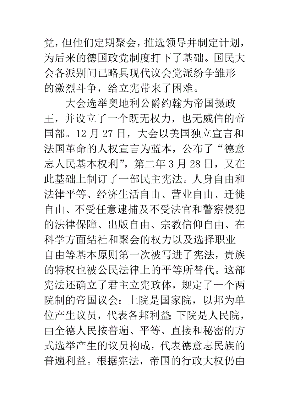 等级制到代议制.docx_第4页