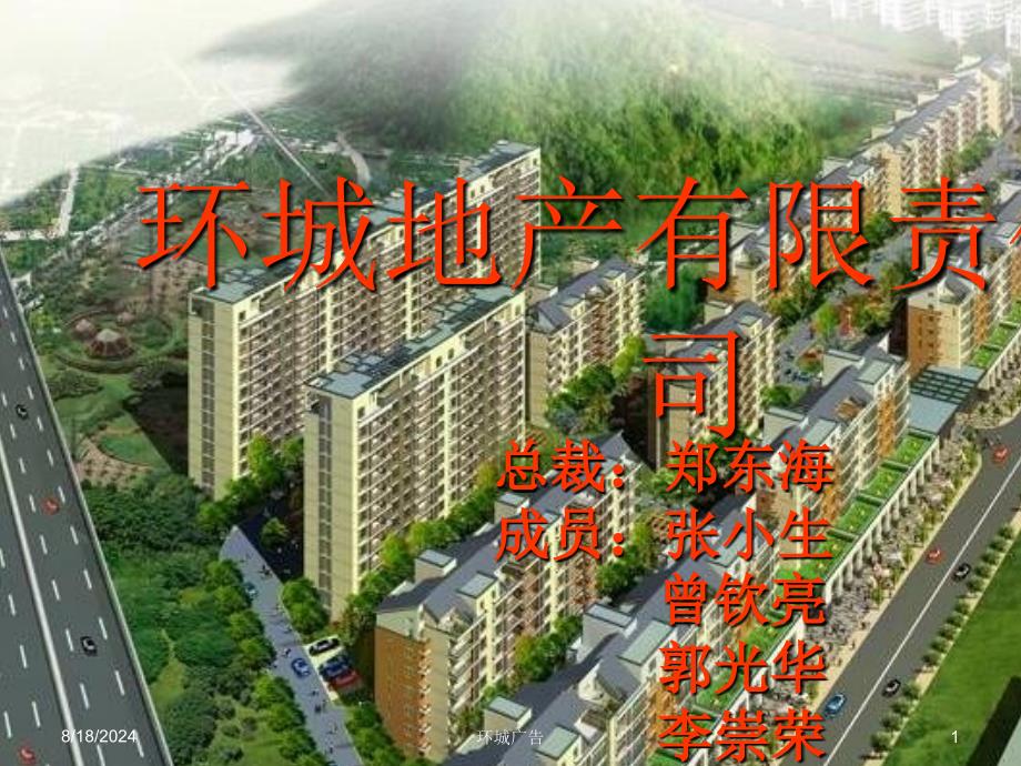 《地产品牌品牌策划》PPT课件.ppt_第1页