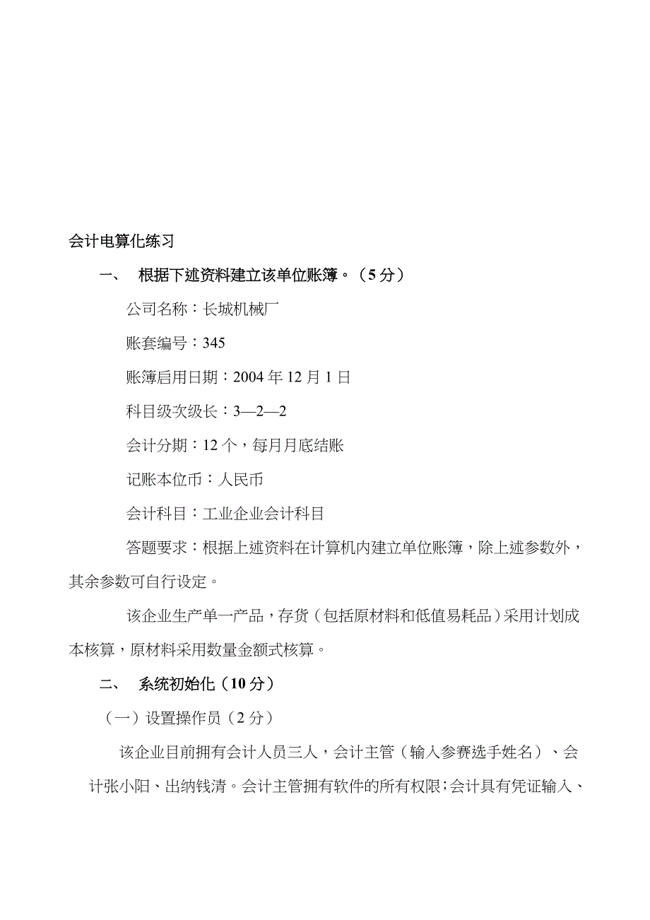 会计电算化练习试题_第1页