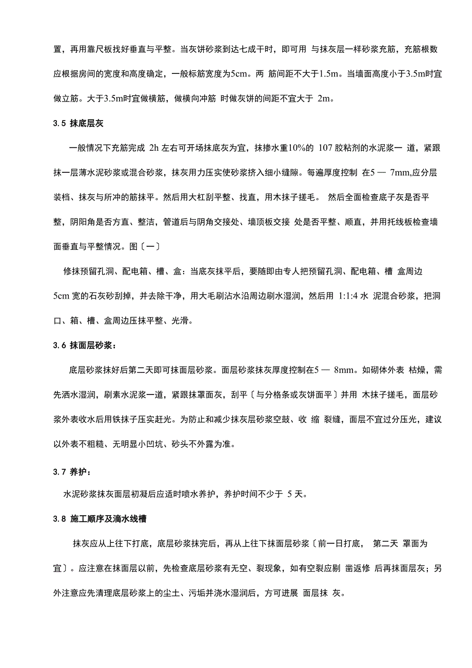 墙体抹灰施工工艺_第3页