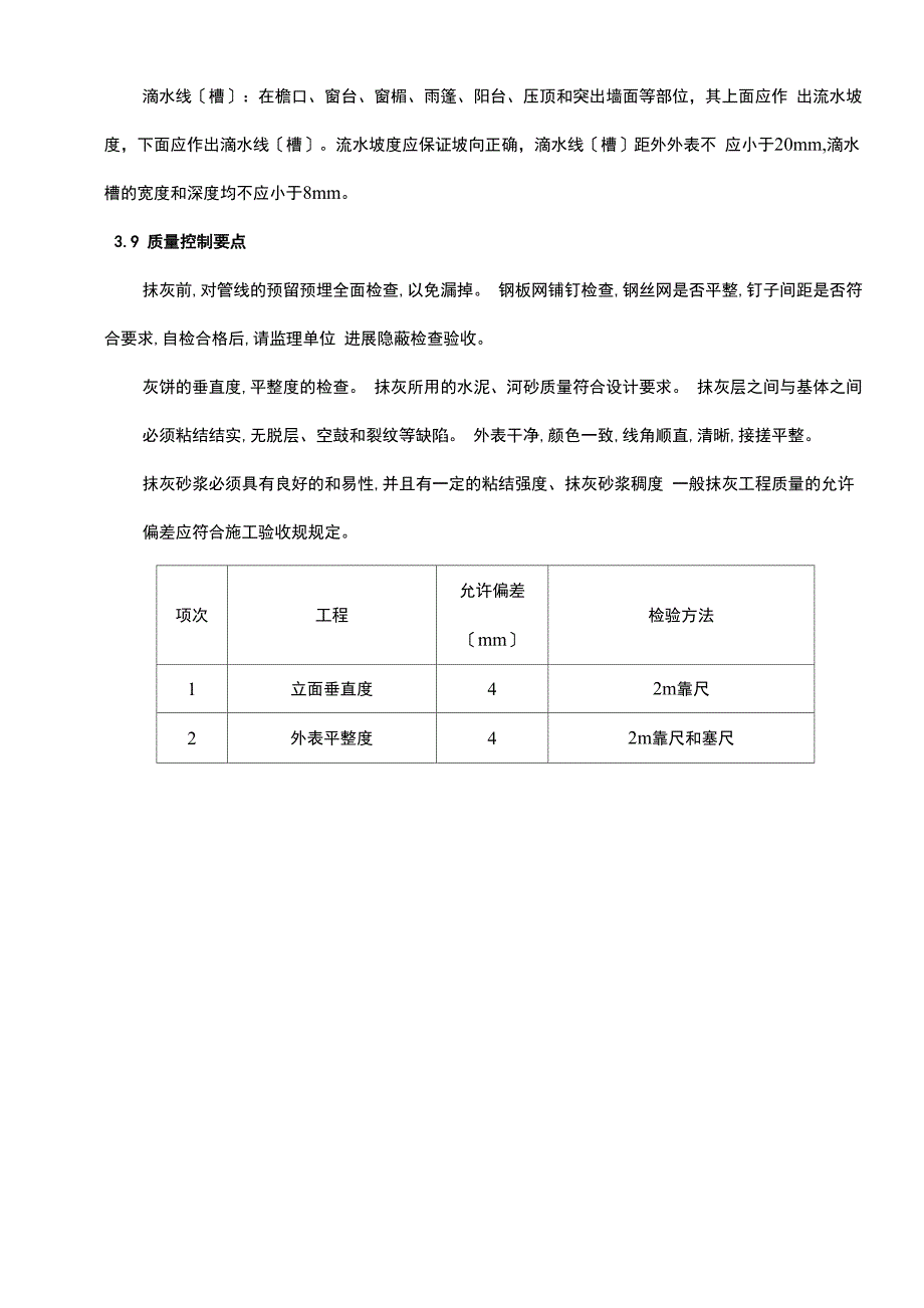 墙体抹灰施工工艺_第4页